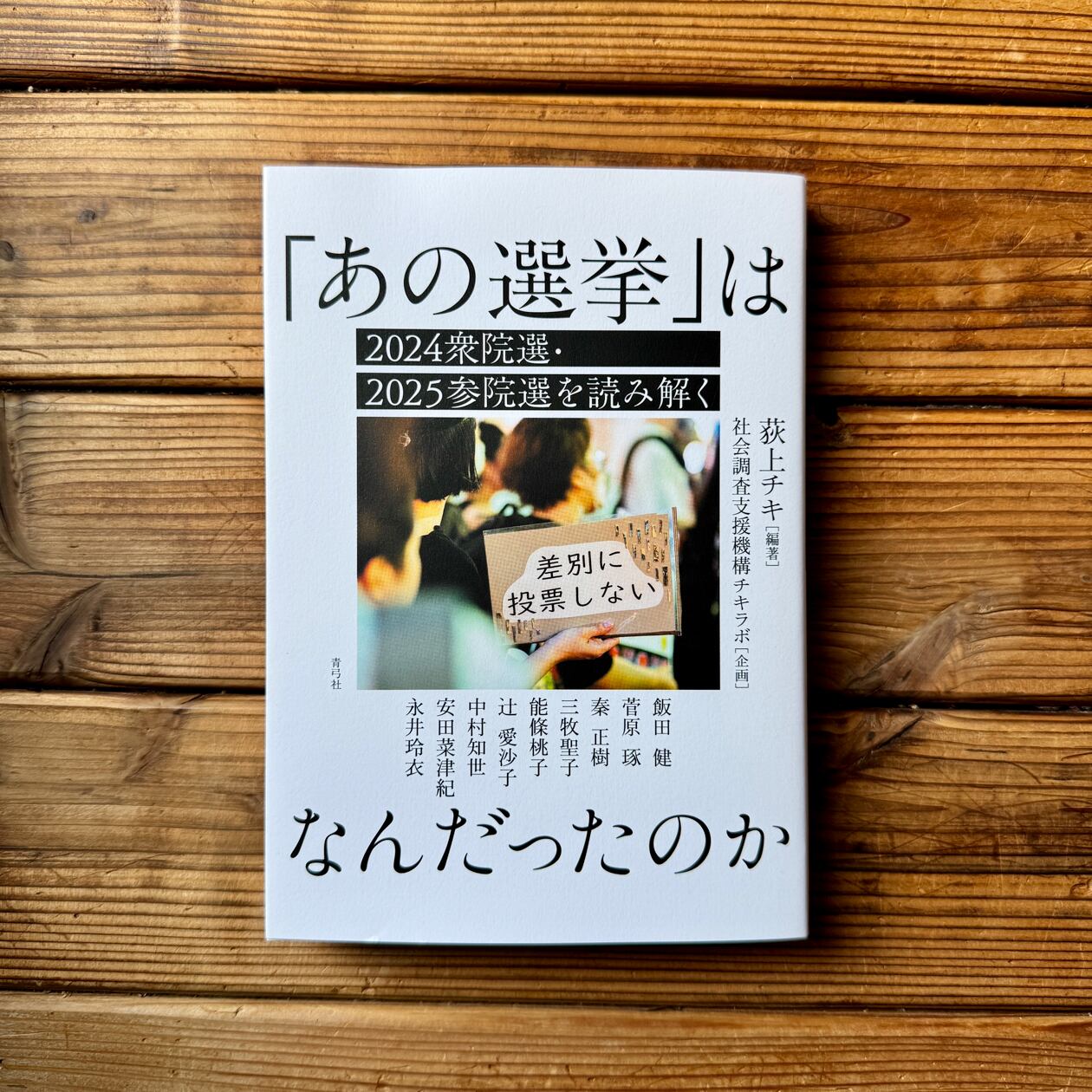 視線と差異 フェミニズムで読む美術史｜グリゼルダ・ポロック(著