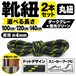 靴紐 丸紐 ドット柄 ダークグレー×蛍光グリーン 2本セット（100cm 120cm 140cm）スニーカー 革靴 替え紐
