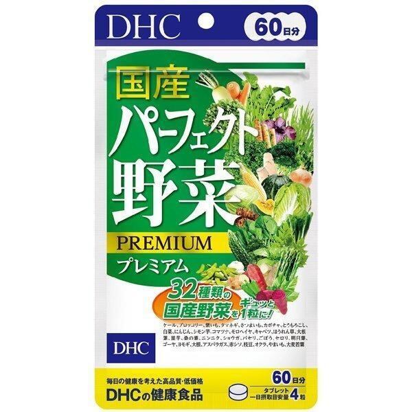 DHC国産パーフェクト野菜プレミアム 60日(6600円以上で送料無料)