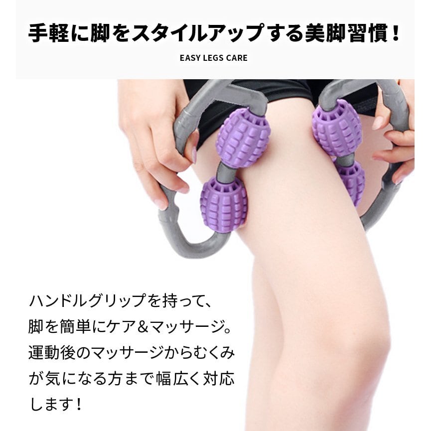 むくみマッサージローラー 脚やせ 筋膜リリース | MOANI BEAUTY