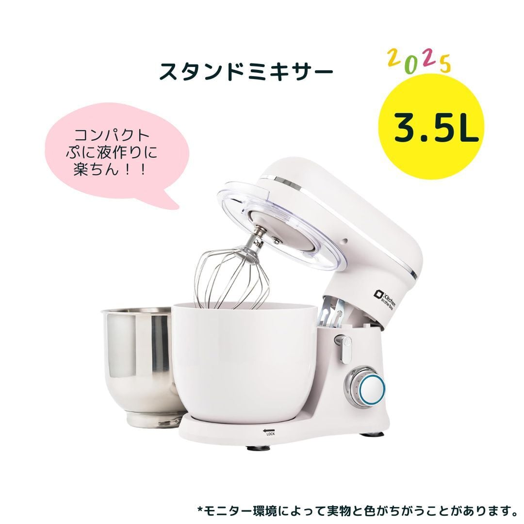 ぷに液作り スタンドミキサー3.5L 撹拌機