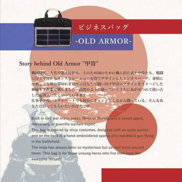 ビジネスバッグ ‐ THE ARMOR ”甲冑”