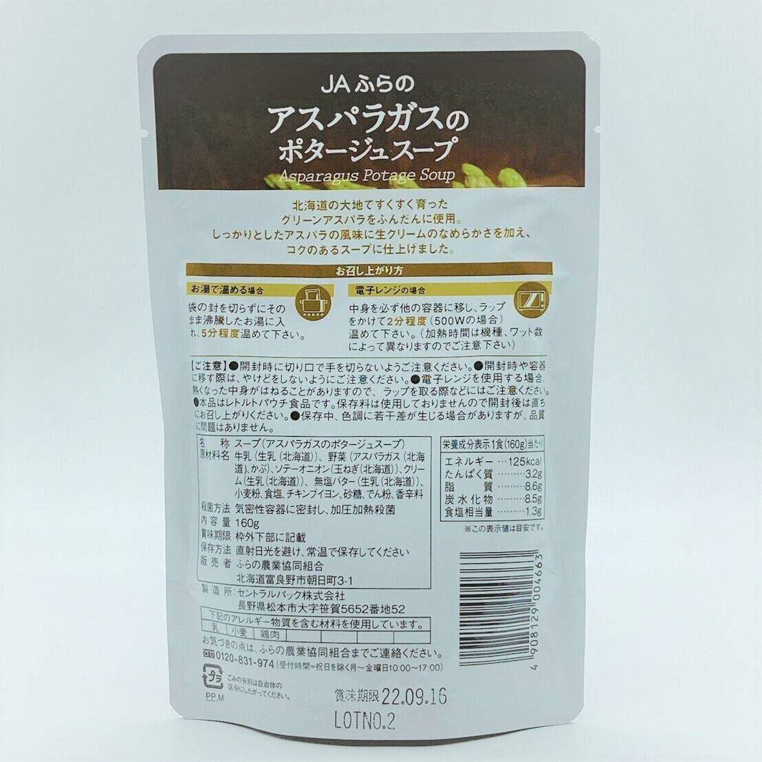 北海道＞アスパラガスのポタージュスープ （160g） | ワセダ食堂