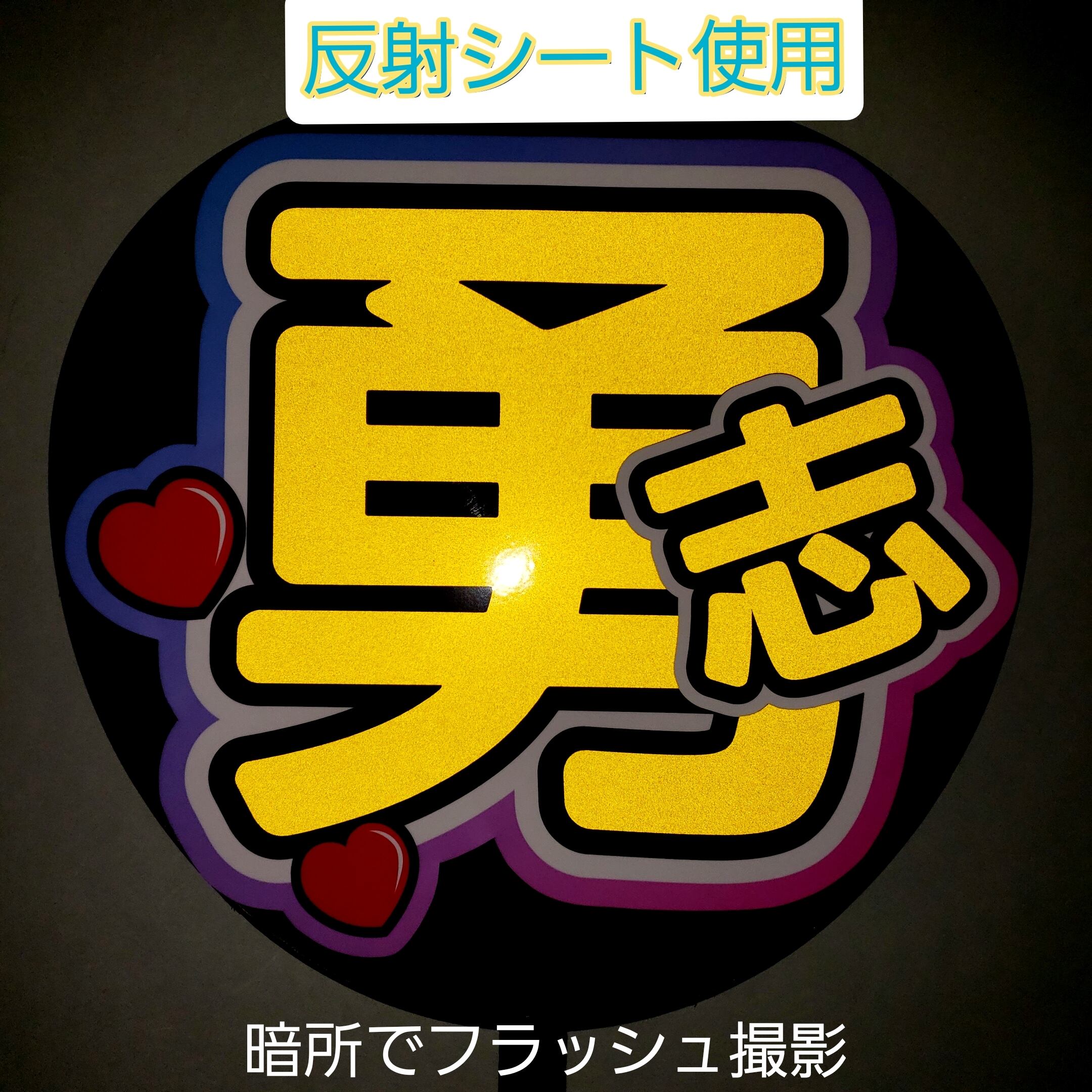 うちわ文字】사쿠야・サクヤSAKUYA① ハングル 即納 【NCT WISH