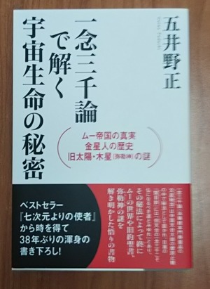 ムー帝国の真実・金星人の歴史・旧太陽・木星(弥勒神)の謎 一念三千論で解く宇宙生命の秘密