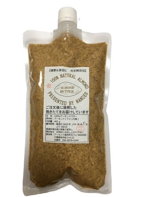 2ヶ月に一回お届け  送料無料  100%アーモンドバター 400g