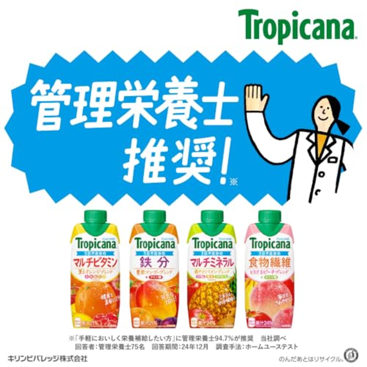 トロピカーナ エッセンシャルズ 鉄分 330ml ×12本 ドリンク 飲み物 飲料