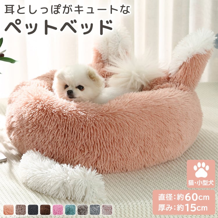 犬猫用品　ペット　ベッド　小型犬