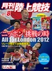 月刊陸上競技2012年８月号