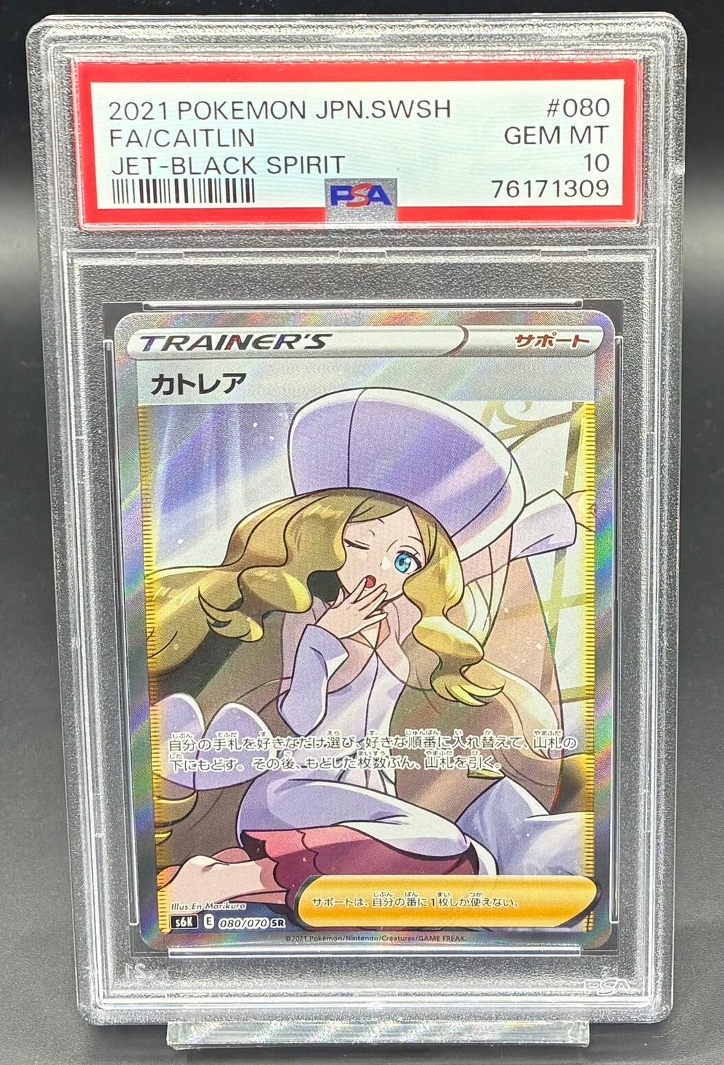 PSA10 カトレア【SR】{080/070} | ワンピース・ポケモンカードシングル
