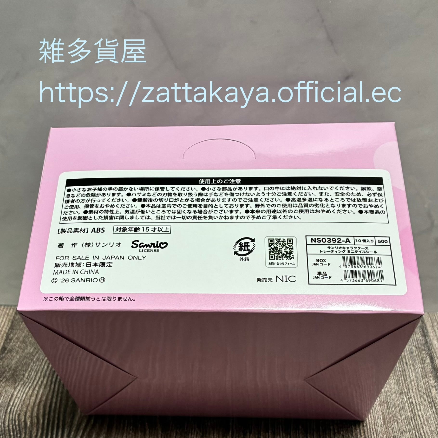 50％OFF／BOX販売特別価格】サンリオ トレーディング ミニタイルシール