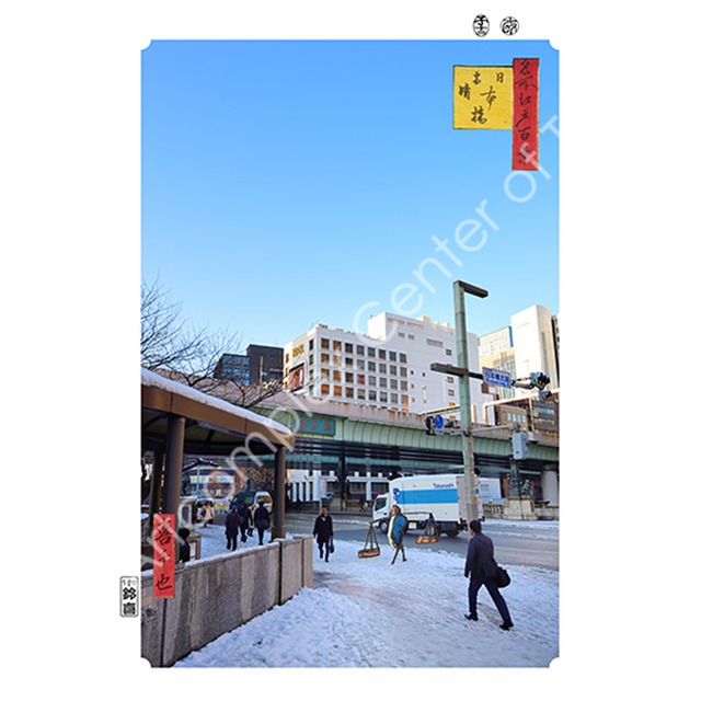 浮世写真家 喜千也「名所江戸百景P19 日本橋雪晴」