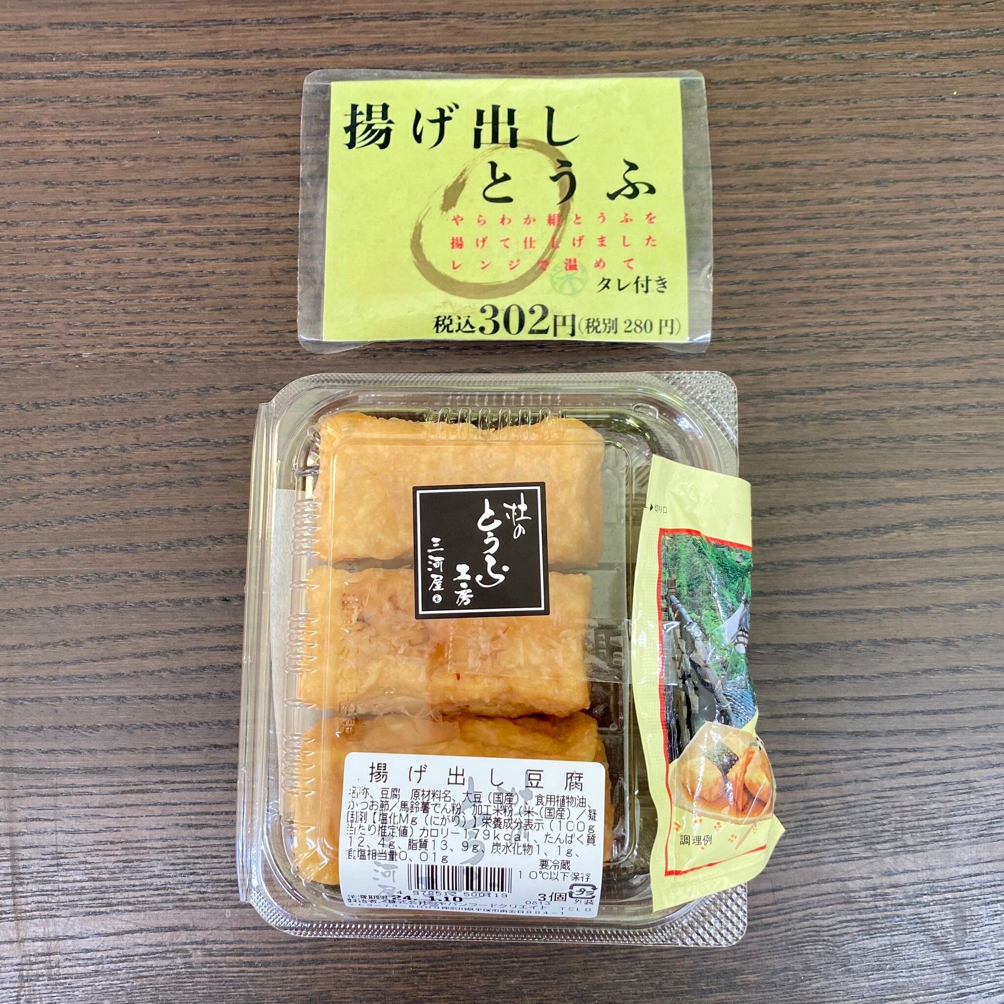 揚げ出しとうふ（タレ付き）