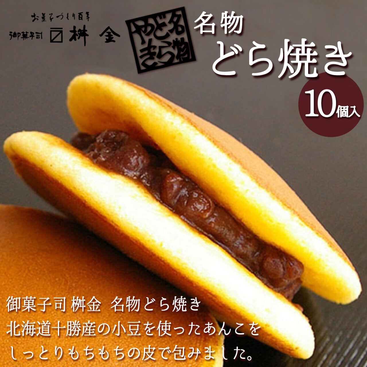 4種の 和菓子 セット 10個入り 栗  マロン どら焼き 最中 桃山まんじゅう