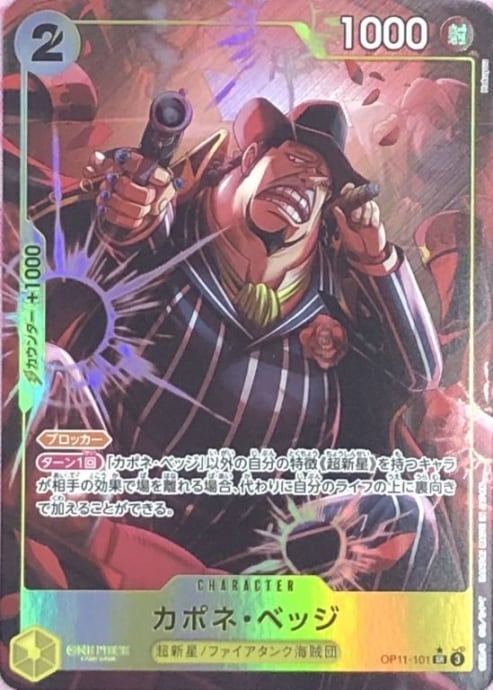 【Bランク】カポネ・ベッジ(OP11-101(SRパラレル)