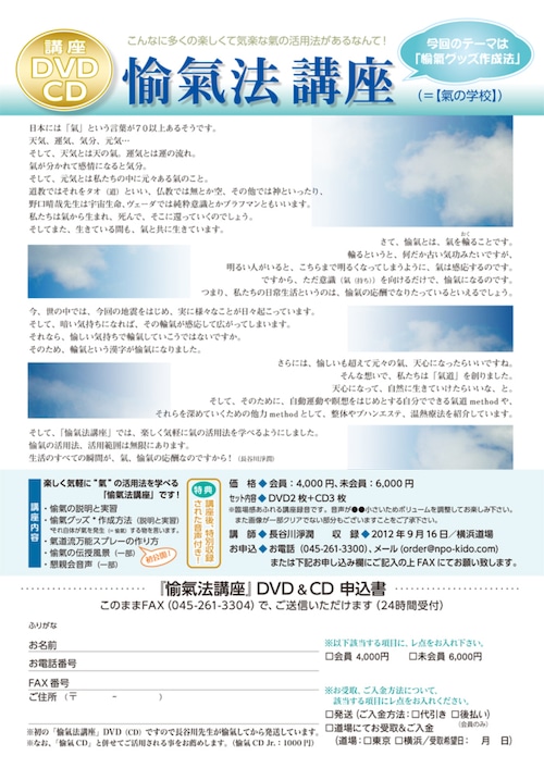 DVD＆CD 愉氣法講座（氣の学校）