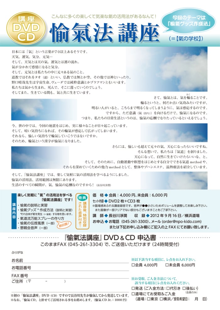 DVD＆CD　愉氣法講座（氣の学校）　氣道オンラインショップ