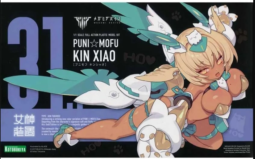 KOTOBUKIYA KP851 PUNI☆MOFU 金 シャオ | みんなの工作ベース