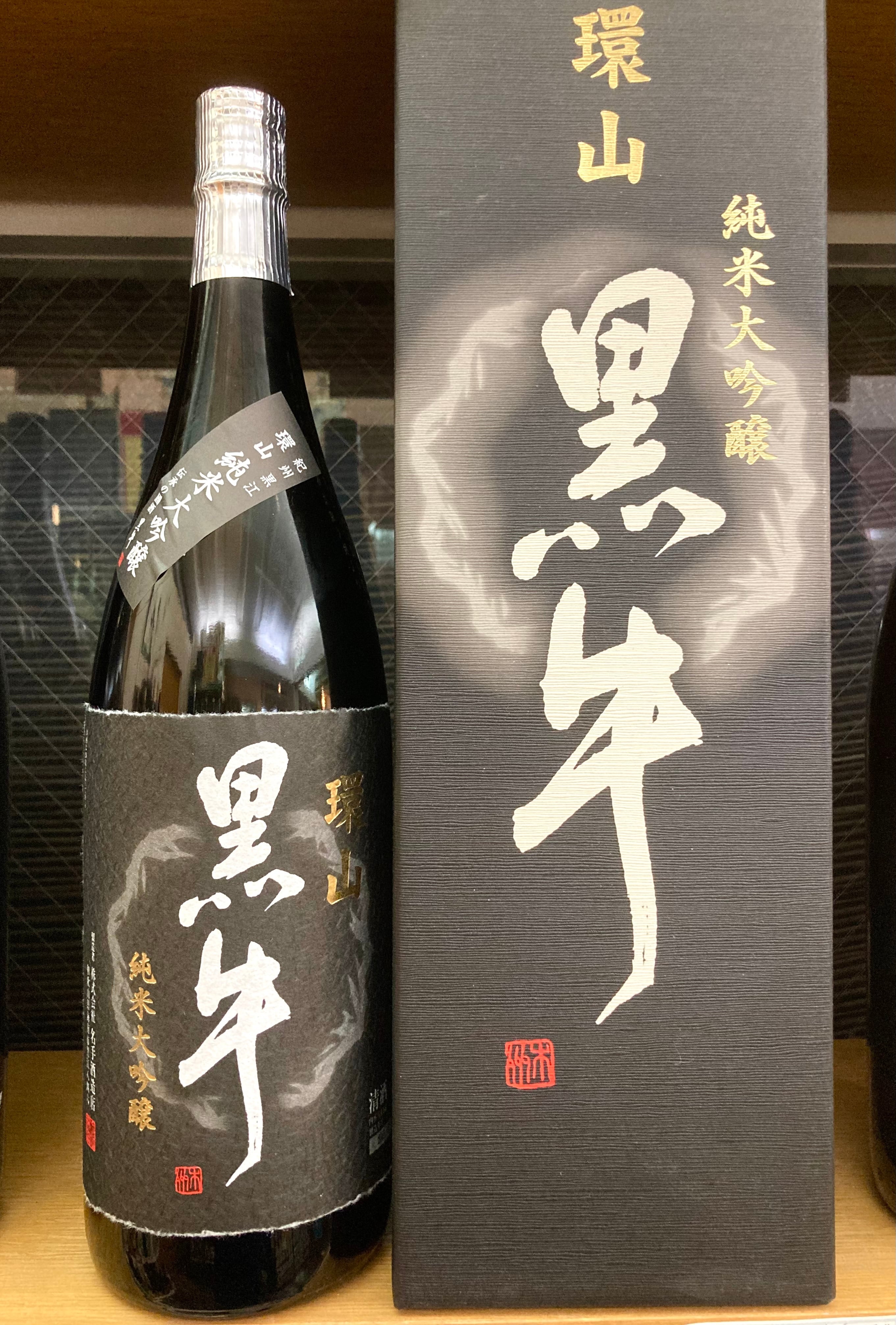 和歌山県【名手酒造店】“極上感溢れる黒ラベル！”☆『黒牛 純米大吟醸