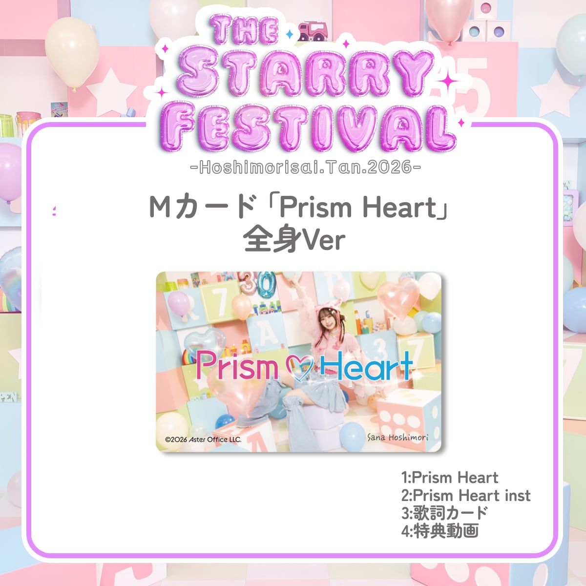 星守紗凪 | アステールオフィス公式オンラインショップ