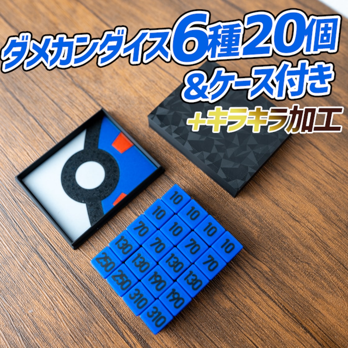 ポケカ ダメカンダイス(青) 6種20個&ケース付き | Pay ID ポケカ ダメカンダイス(青) 6種20個&ケース付き | Pay ID