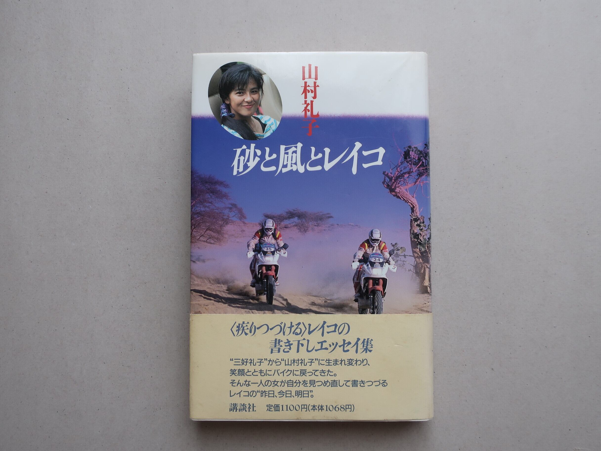 オートバイのある風景 堀ひろ子 二見書房 | オートバイブックス