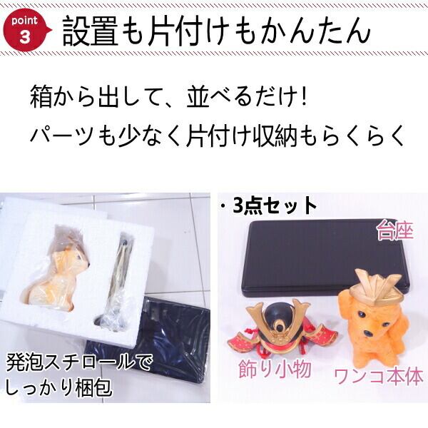 端午の わん節句 五月人形 ペット 犬 ダックス プードル パピヨン