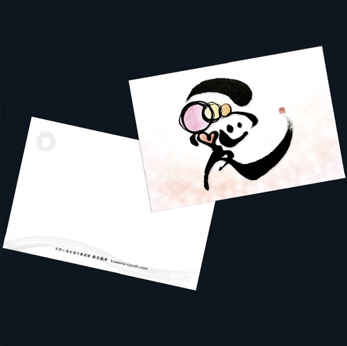 ポストカード「愛」