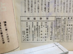 （雑誌）国粋　第2巻第4号　鏑木清方「猫」他木版入　/　泉鏡花　芥川龍之介　与謝野晶子　他　[31213]