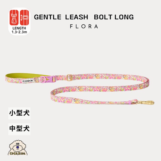 ※即納【icandor】GENTLE LEASH BOLT  LONG   2.3m　FLORA