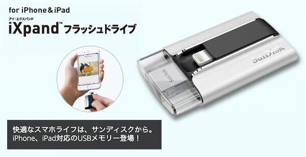 SanDisk iXpand Base 256GB 充電＆バックアップ 自動バックアップもできるiPhone用充電器「iXPAND BASE」が入荷