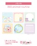 バラメモ353.animal routine