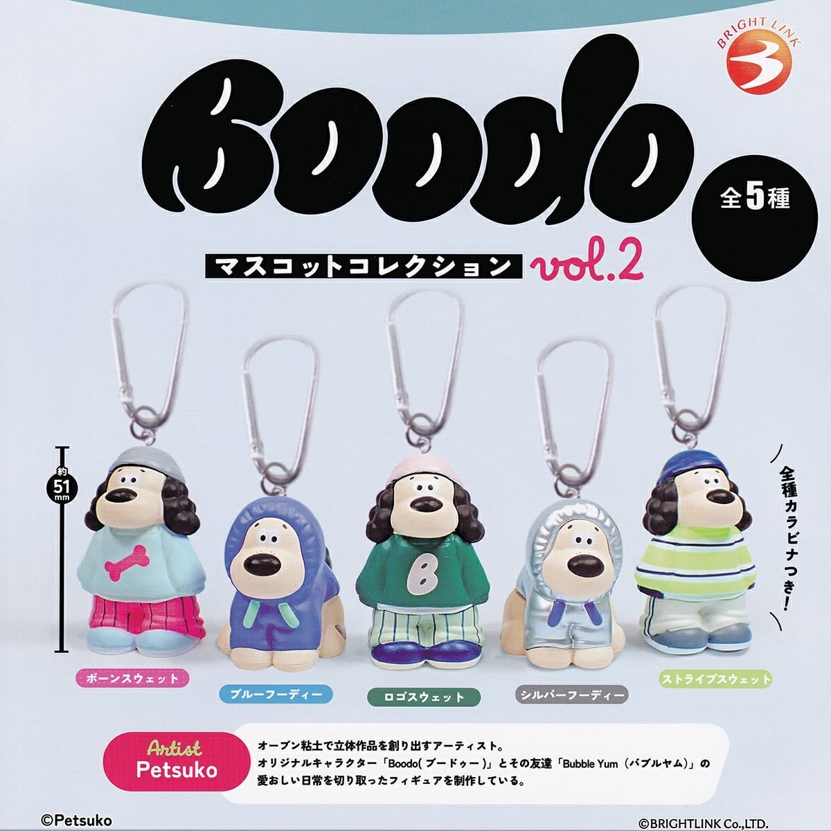 フルコンプ】 Boodo マスコットコレクション vol.2 【全5種セット