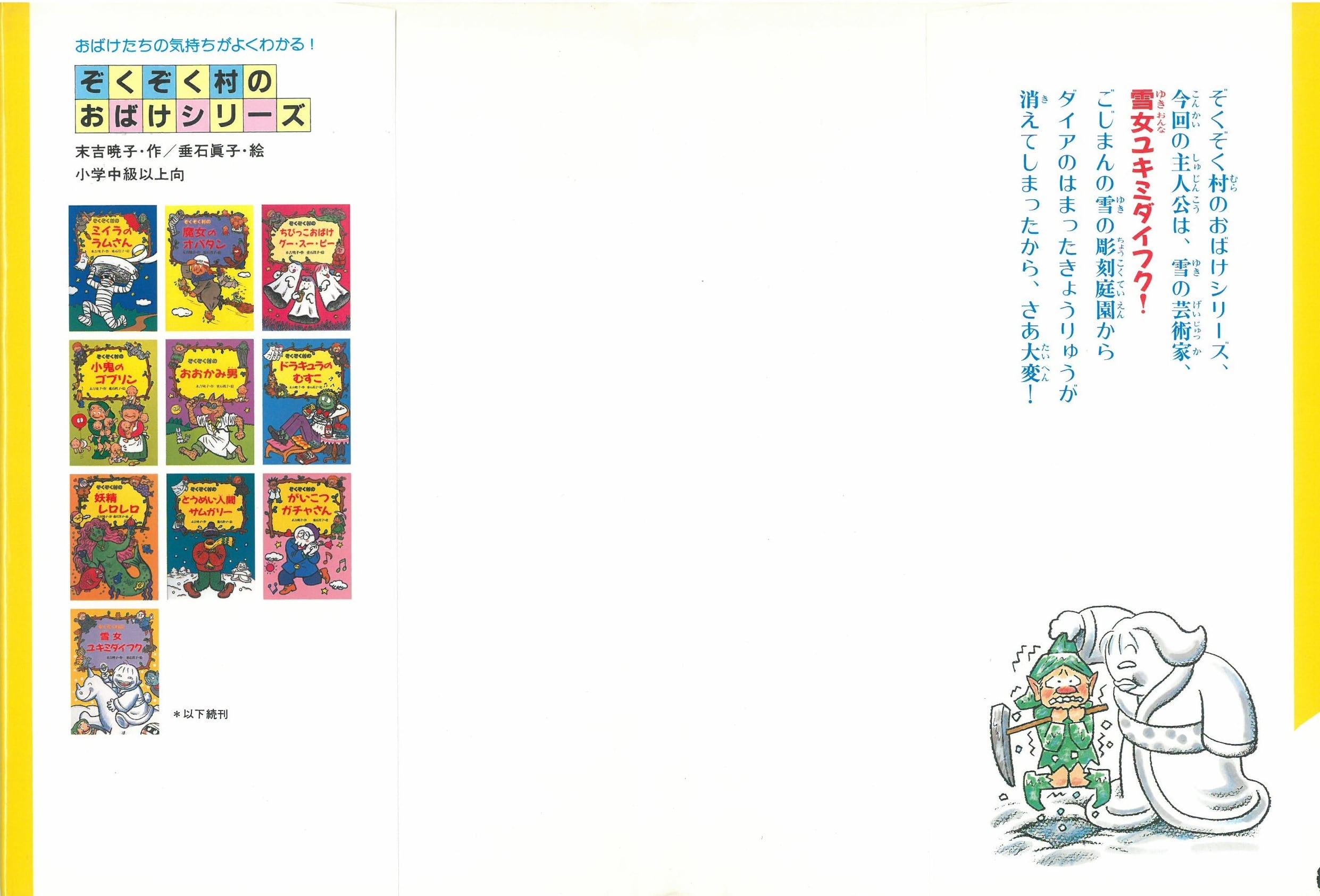 ぞくぞく村のおばけ シリーズ 18冊セット あかね書房 ぞくぞく村の