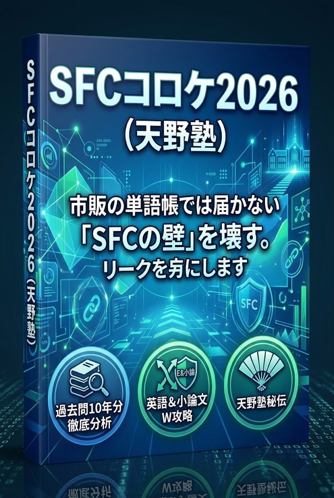 早慶合格コーチ天野貴文公式ショップ