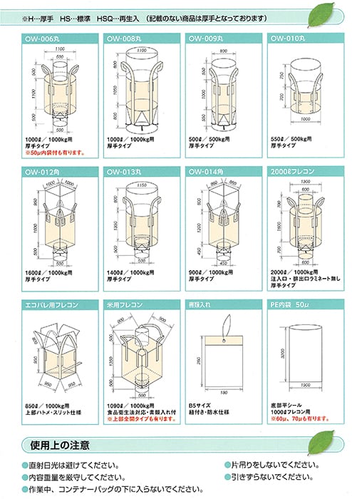 コンテナバッグ OW-005丸 内袋付 Φ1100×H1100 10枚 容量1000L 最大積載