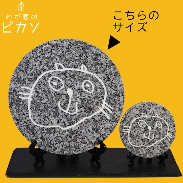 【わが家のピカソ】石のアート１つ