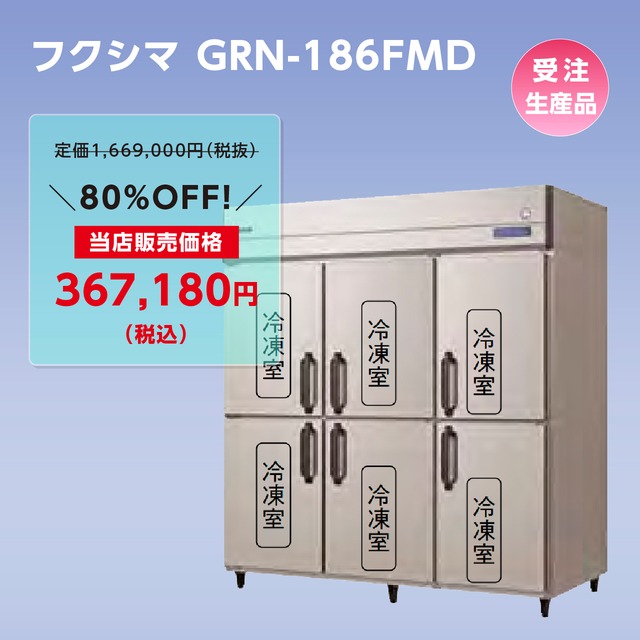 タテ型冷凍庫【幅1,790/薄型650/６枚扉】フクシマ・GRN-186FMD