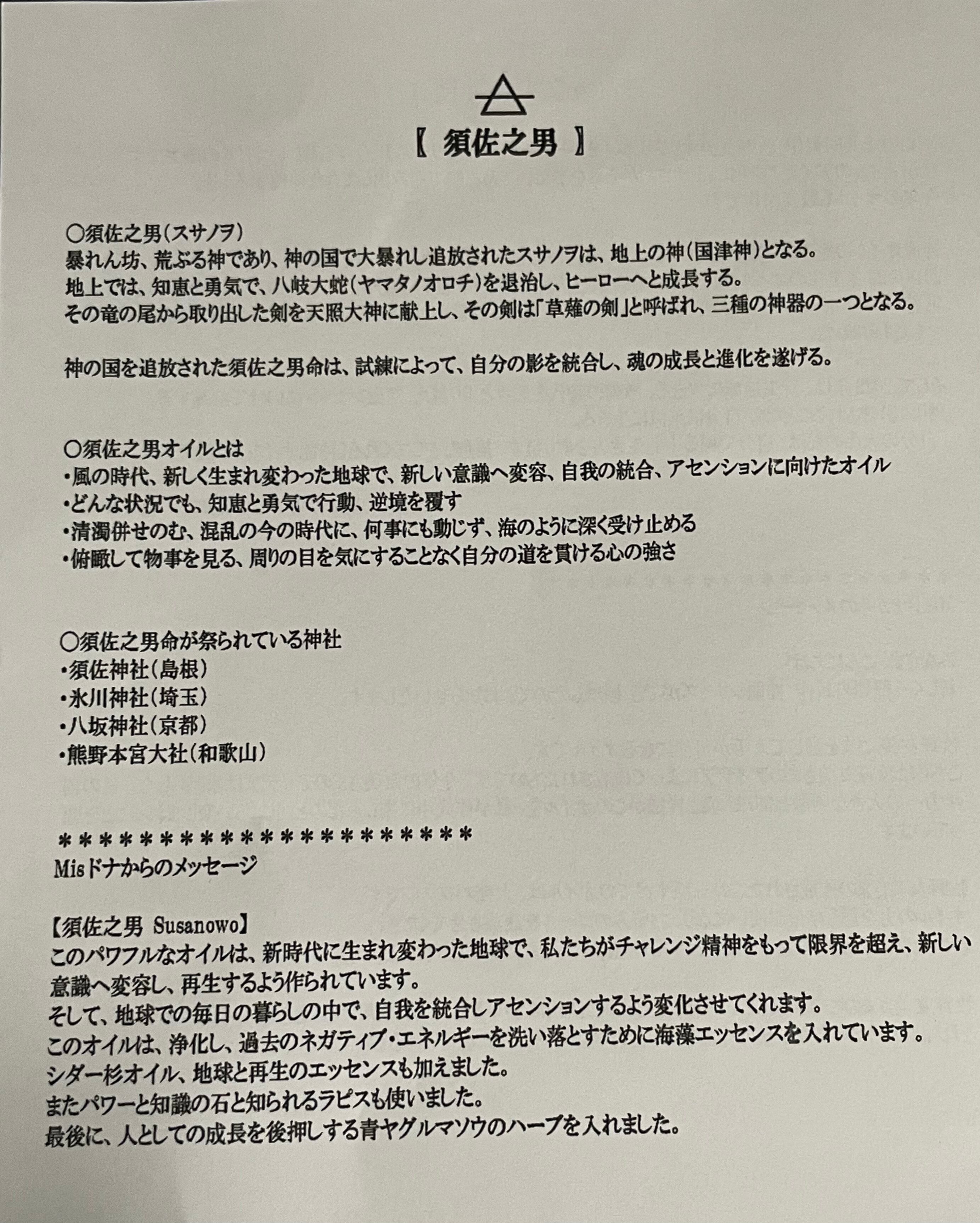 特別カスタムメモリーオイル神龍シリーズ2022 須佐之男・菊理姫・鳳凰お裾分け 特別カスタムメモリーオイル【神龍シリーズ2022】お裾分け 須佐之男