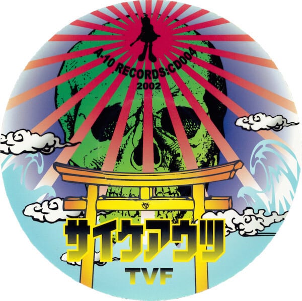 CD-R】サイケアウツG – 20060217 | L.P.U.RECORDS