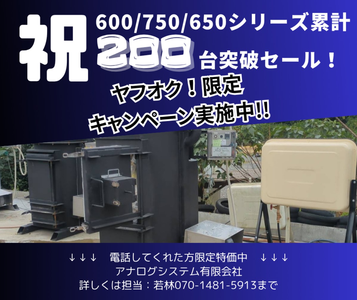 小型焼却炉 タイヤを入れても煙が止まる焼却炉 SC600AB 業務用 届出