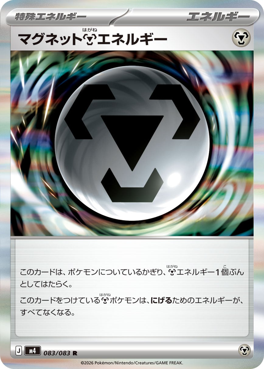ニトロエネルギー 061/083 ポケモンカード ニトロエネルギー エラーカード｜Yahoo!フリマ（旧