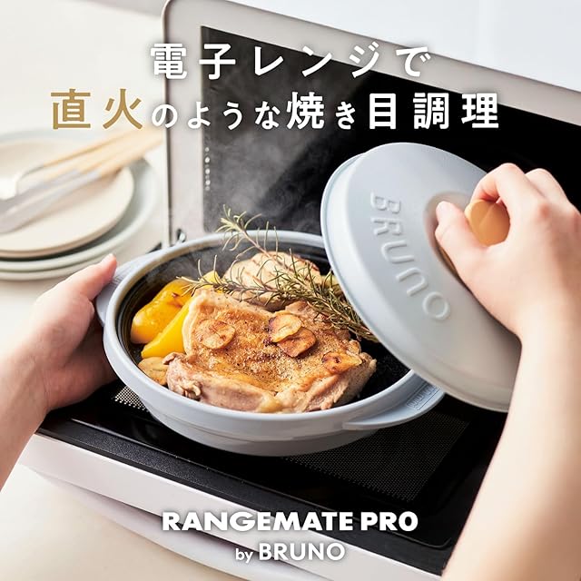 BRUNOレンジメート 電子レンジ調理 焼き魚 グリル料理　ブルーグレー BRUNO（ブルーノ） レンジメートプロ スクエア by BRUNO レンジメイト