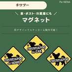 <車> <ポスト><冷蔵庫>など　オリジナルマグネット(チワプー)