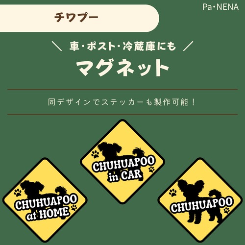 <車> <ポスト><冷蔵庫>など　オリジナルマグネット(チワプー)