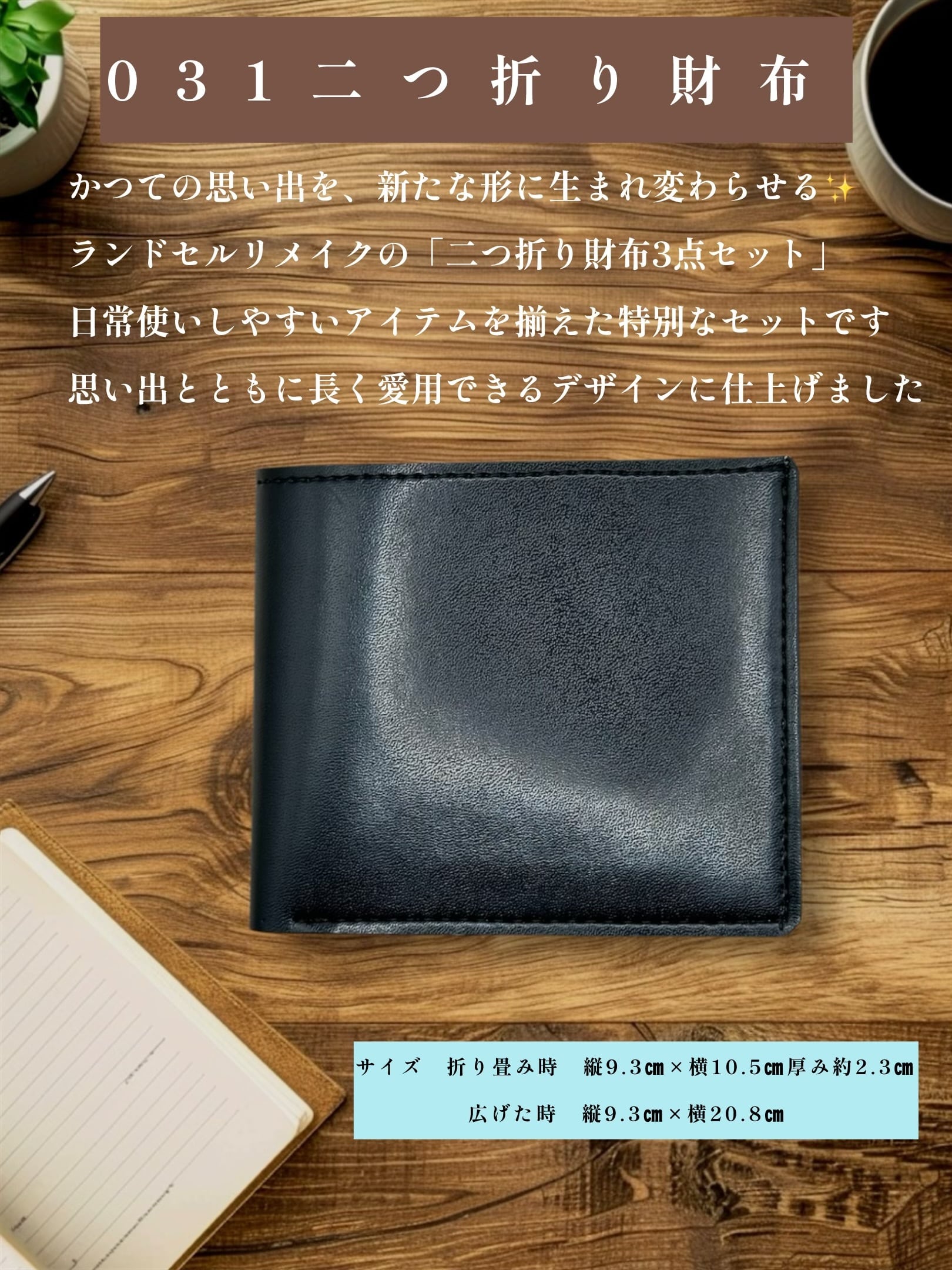 Kさま専用ページ】ランドセルリメイク 二つ折り財布、ペンケース、楕円