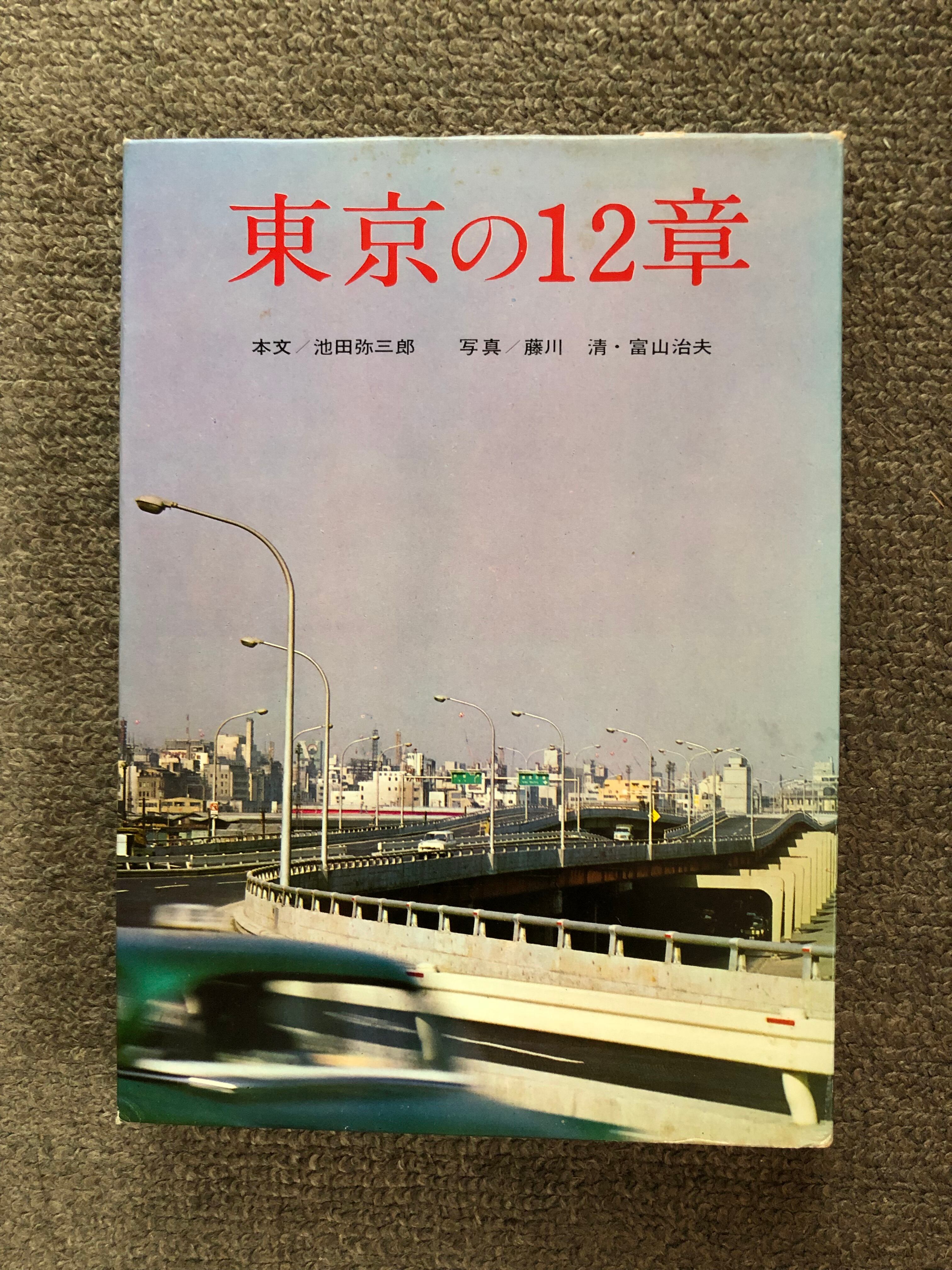 新宿考現学 | booby bookstall