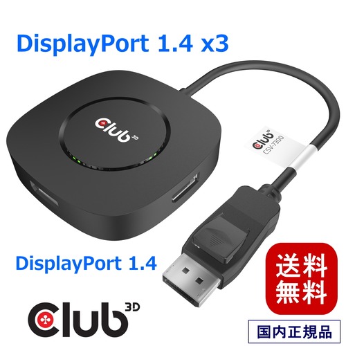 【CSV-7300】Club3D Multi Stream Transport MST ハブ DisplayPort 1.4 トリプル モニター Triple Monitor