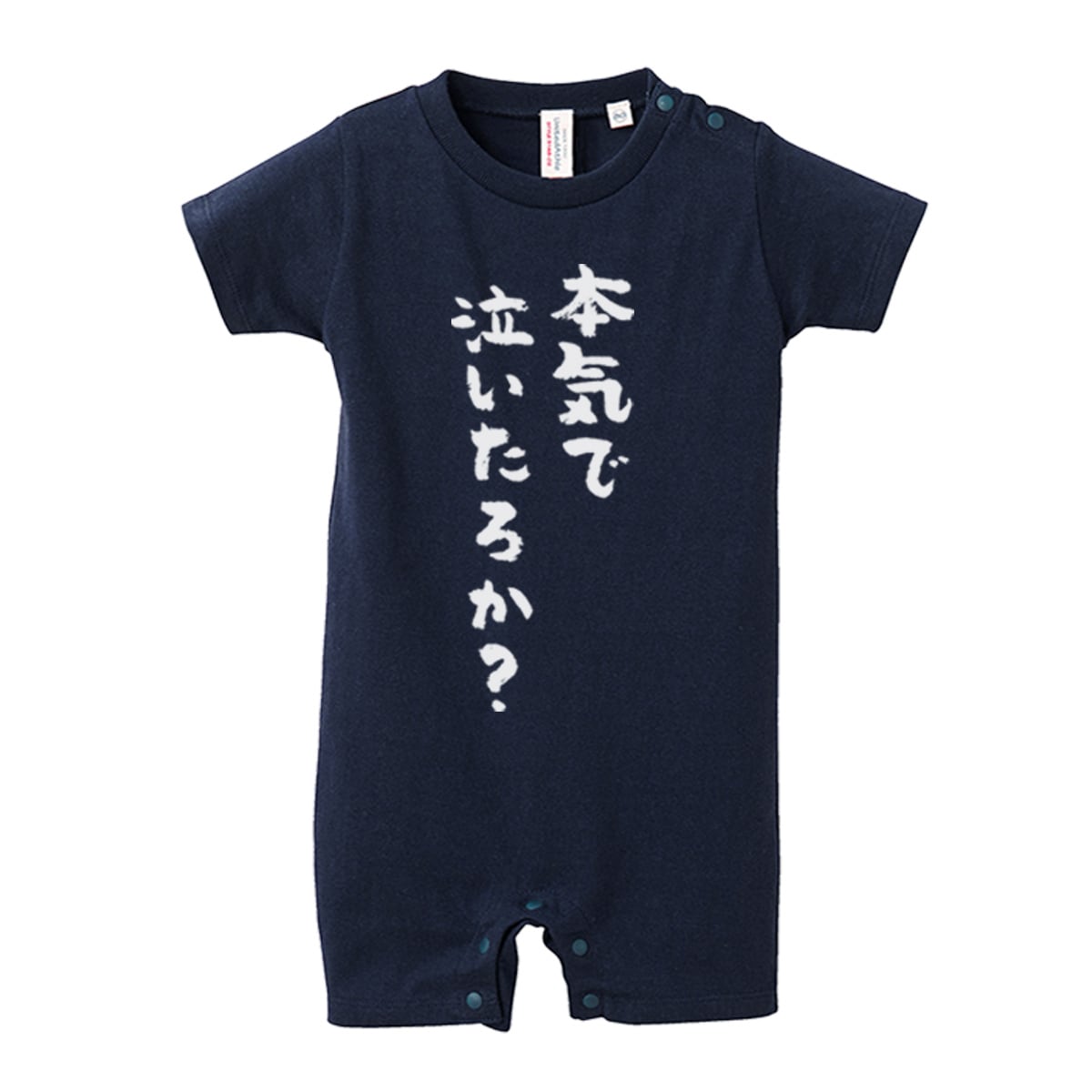 ロンパース 本気で泣いたろか？ 出産祝い ベビー服 ギフト rp01_10