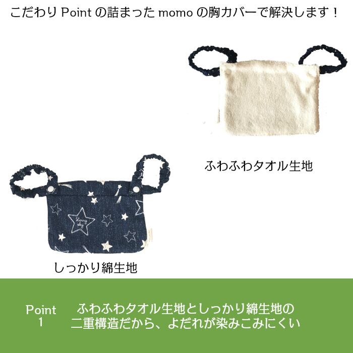 完成 抱っこ紐用胸元カバー(接触冷感生地) （コニーの抱っこ紐って 